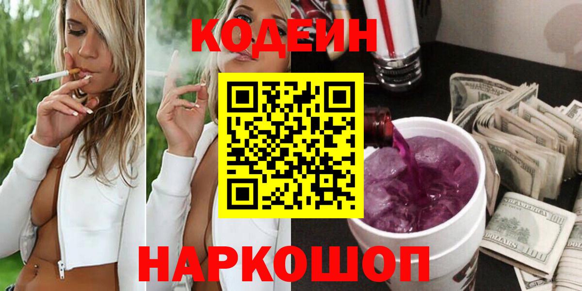 Кодеиновый сироп Lean напиток Lean (лин)  Codein напиток Lean (лин)  Вход с VPN  Великий Новгород 
