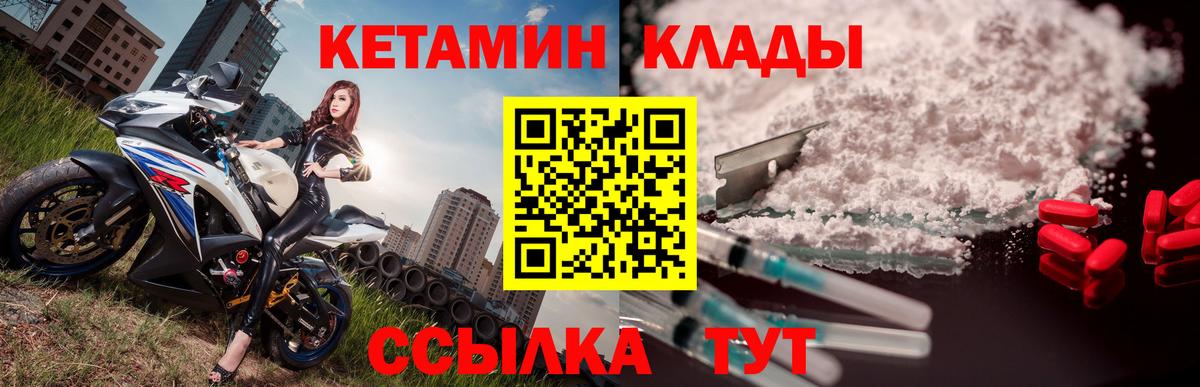КЕТАМИН VHQ  Вход с VPN  Великий Новгород 