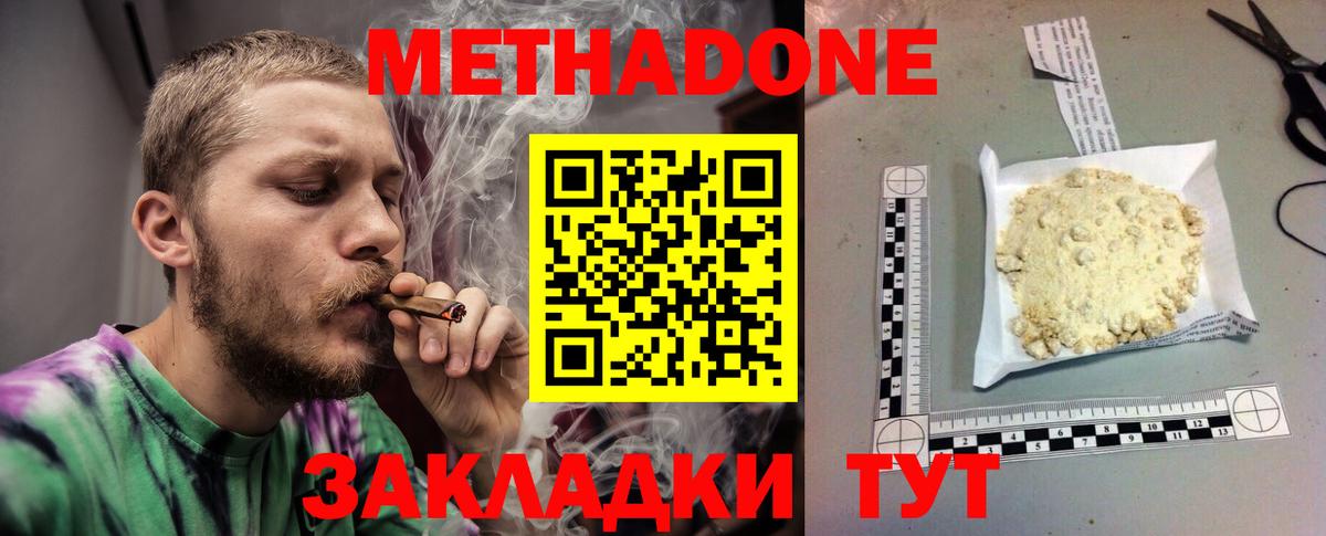 Великий Новгород  Метадон мёд  Метадон methadone  Вход с VPN 